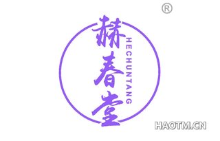 赫春堂 HECHUNTANG