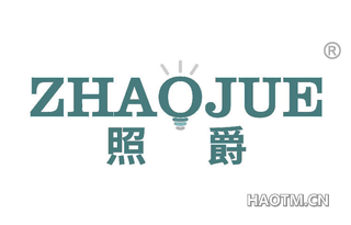 照爵 ZHAOJUE