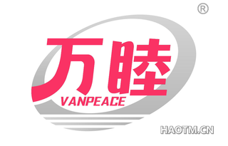 万睦 VANPEACE