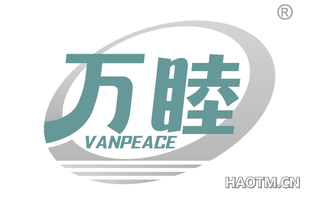 万睦 VANPEACE