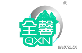 全馨 QXN