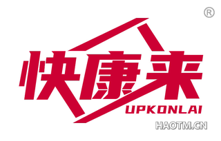 快康来 UPKONLAI