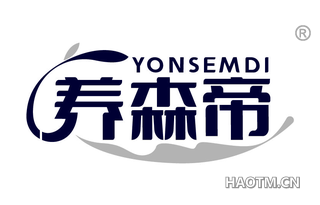 养森帝 YONSEMDI