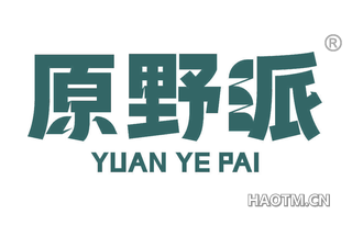 原野派 
