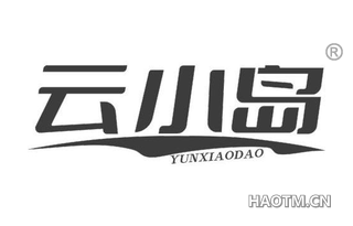 云小岛 
