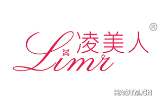 凌美人 LIMR