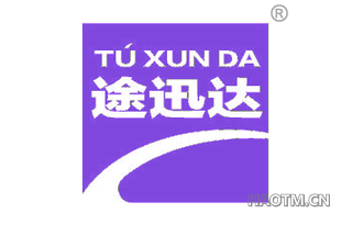 途迅达 