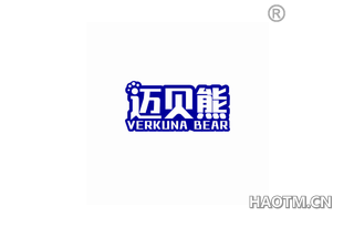 迈贝熊 VERKUNA BEAR