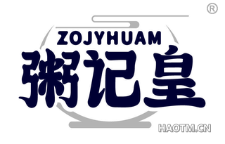 粥记皇 ZOJYHUAM