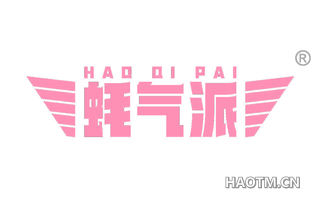 蚝气派 