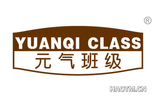 元气班级 YUANQI CLASS