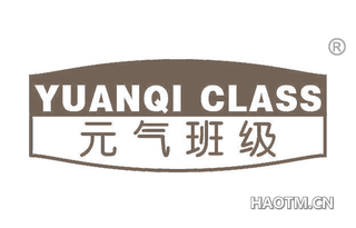 元气班级 YUANQI CLASS