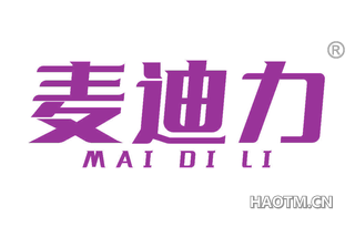 麦迪力 