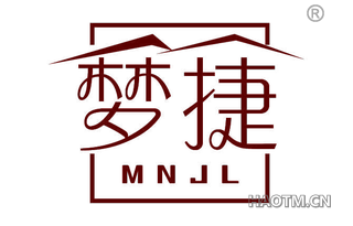 梦捷 MNJL