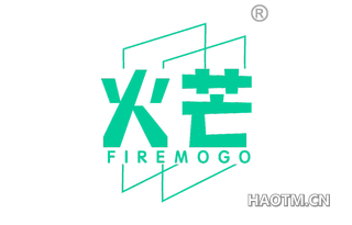 火芒 FIREMOGO