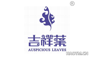 吉祥叶 AUSPICIOUSLEAVES