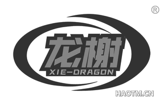 龙榭 XIE DRAGON