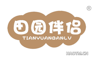 田园伴侣 TIANYUANBANLV