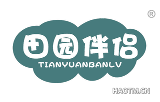 田园伴侣 TIANYUANBANLV