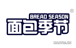 面包季节 BREAD SEASON