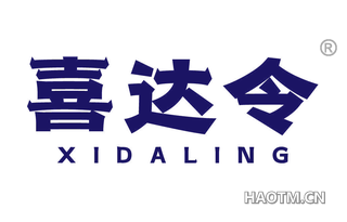 喜达令 