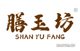 膳玉坊 