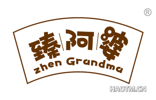 臻阿婆 ZHEN GRANDMA