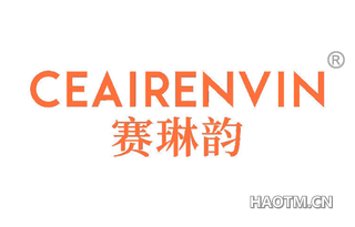 赛琳韵 CEAIRENVIN