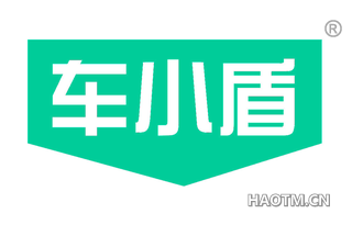 车小盾 