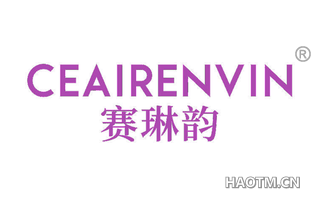 赛琳韵 CEAIRENVIN