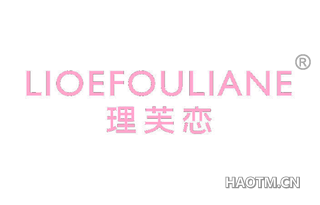 理芙恋 LIOEFOULIANE