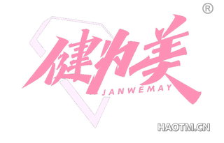 健为美 JANWEMAY