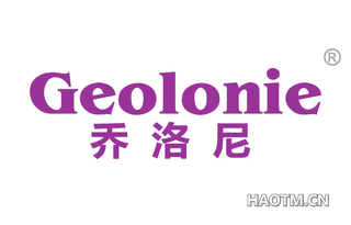 乔洛尼 GEOLONIE