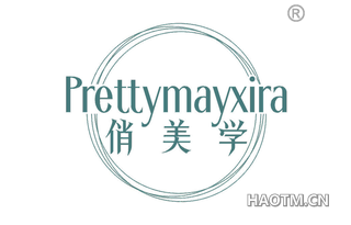 俏美学 PRETTYMAYXIRA