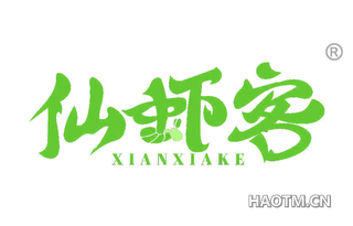 仙虾客 XIANXIAKE