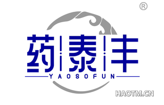 药泰丰 YAOSOFUN