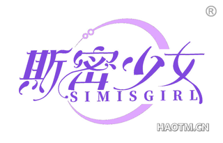 斯密少女 SIMISGIRL