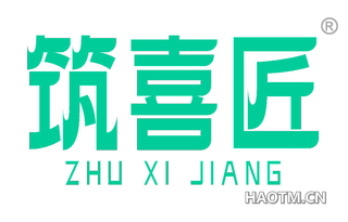 筑喜匠 