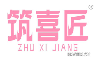筑喜匠 