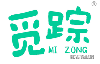 觅踪 
