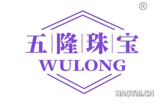 五隆珠宝 WULONG