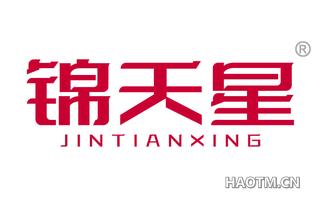 锦天星 