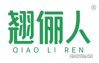 翘俪人 