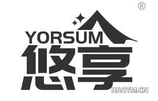 悠享 YORSUM