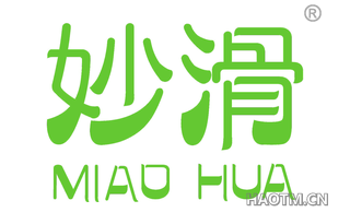 妙滑 