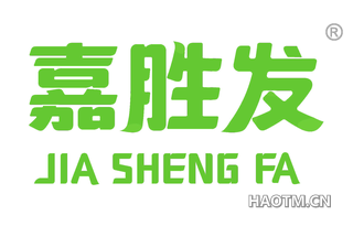 嘉胜发 
