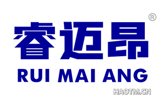 睿迈昂 
