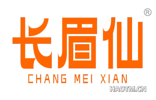 长眉仙 