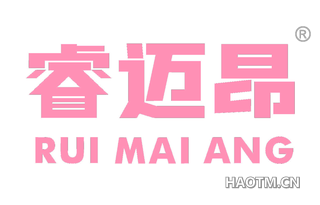 睿迈昂 