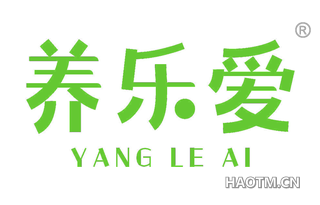 养乐爱 